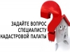 12 июля в кадастровой палате пройдет 